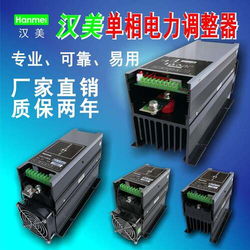 汉美电力调整器SCR可控硅调压器调功器单相30-800A晶闸管移相