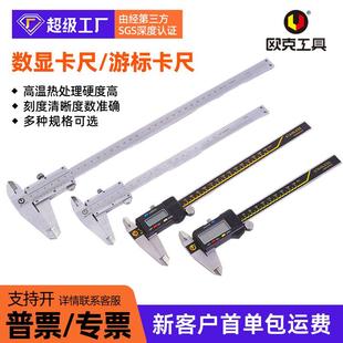 欧克不锈钢数显卡尺游标卡尺测量深度机械尺激光刻度外径千分尺