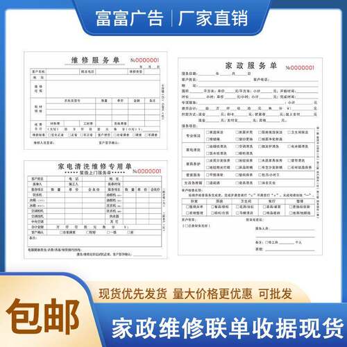 家政维修联单收据报修单家电清洗单派工单派用车申请单联单复写纸