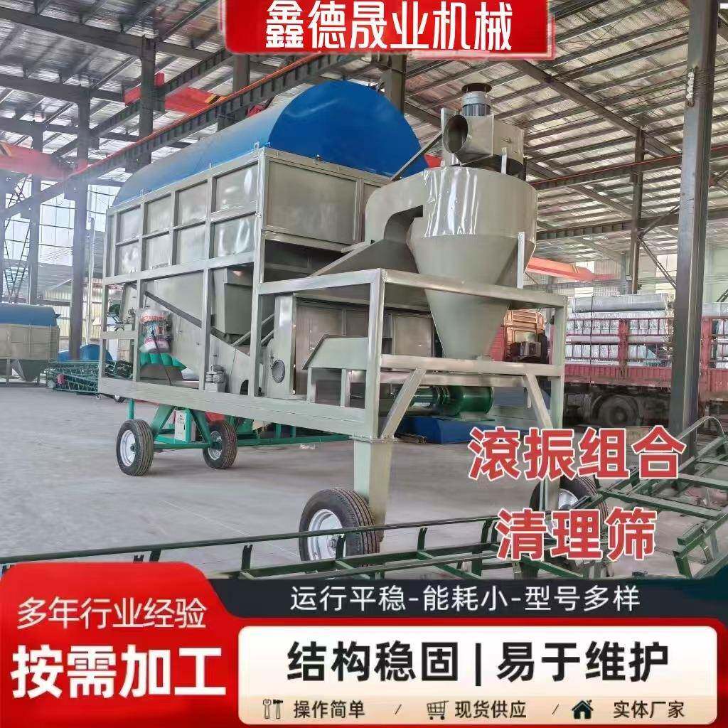 圆筒清理筛粮食滚筒初选除杂筛水稻玉米脉冲除尘滚振组合筛