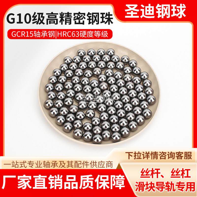 高精密小钢珠 6.5/6.6/6.65/6.7/6.75/6.8/6.85/6.9/7mm 标准钢球