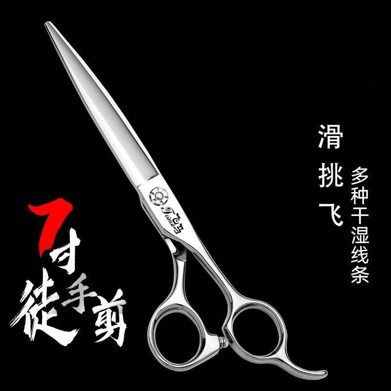 飞马专业七寸平剪理发剪刀7寸大切口剪综合发型师专用徒手美发剪