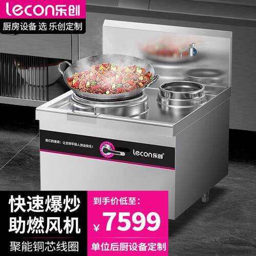 商用单头单尾小炒灶8KW酒店饭堂企业电磁灶LC-J-XCD8D
