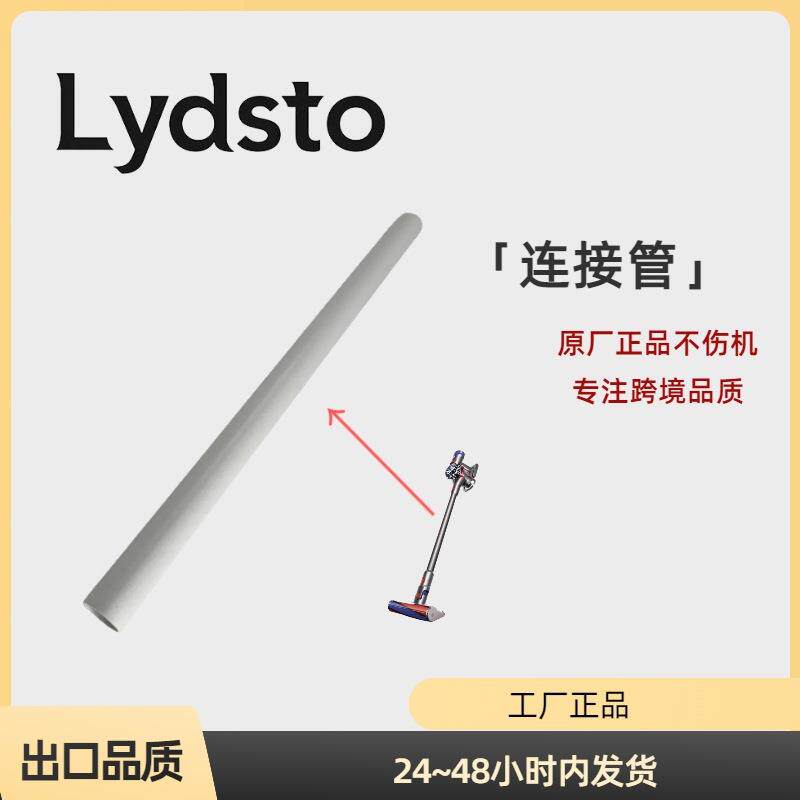 Lydsto H3手持吸尘器吸尘杆延长杆直管伸缩管直杆子连接管