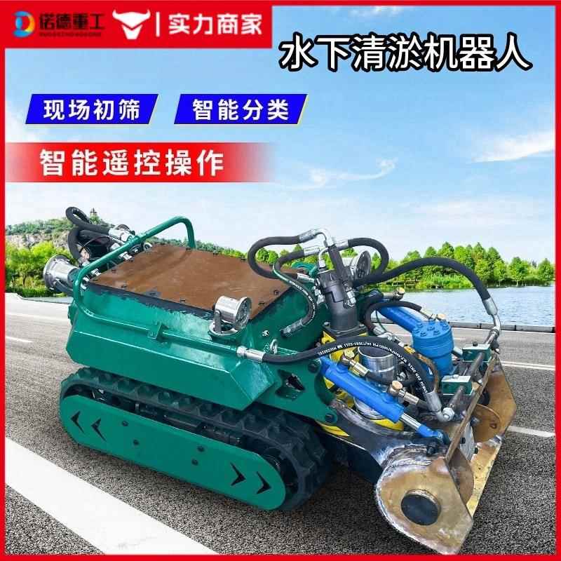 水下清淤机器人河道液压无线遥控污泥清理机沉淀池排污履带底盘