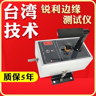 锐利边缘测试仪玩具注塑边缘电动安全利边测试仪器锋利毛利检测仪