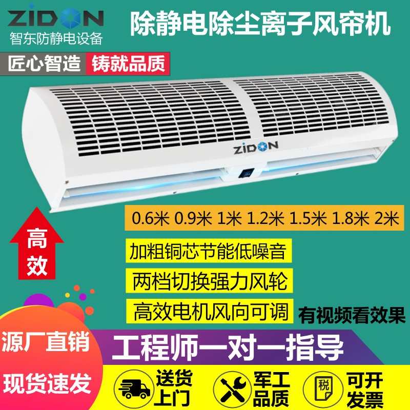 ZST-701A离子风幕机除尘除静电负离子空气幕风帘机除静电离子风机