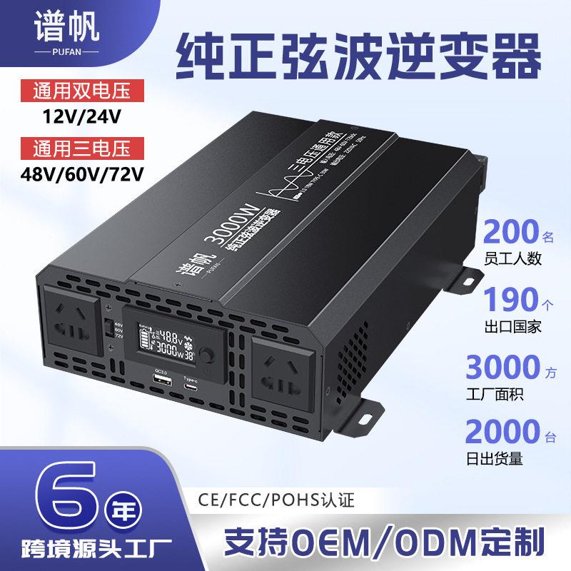 纯正弦波逆变器12V24V48V60V72V通用双电压通用三电压三轮车货车图片
