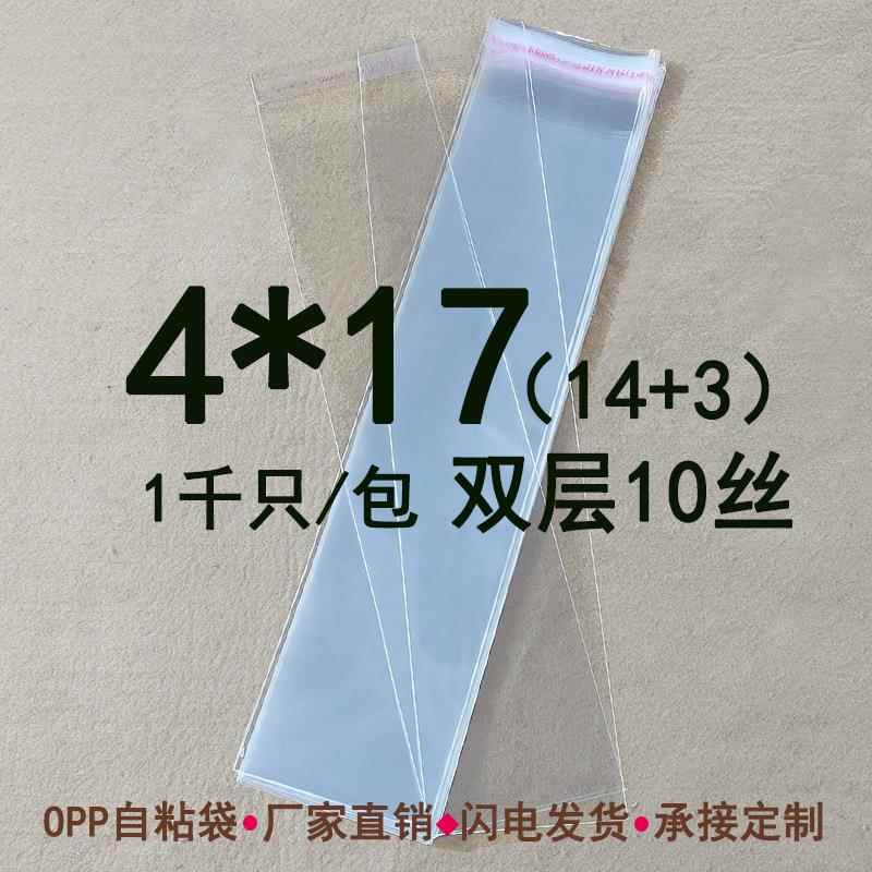书签透明包装袋双层10丝 4*17cm opp不干胶自粘塑料袋