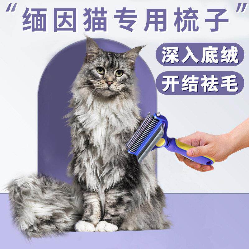 缅因猫专用梳子密齿梳去浮毛长毛开结刷猫咪清理神器撸猫宠物用品