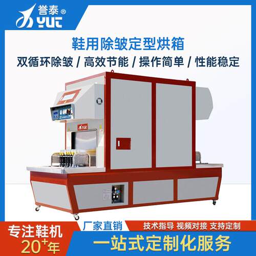 电脑通道真空加硫机鞋用除皱热定型机烘烤箱带蒸汽鞋机全自动高效