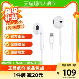 apple苹果iphone1413pro，线控耳机采用闪电接头的earpods