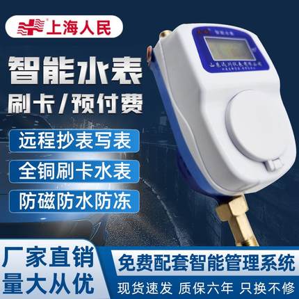 水表家用智能数字智能预付费水表ic卡智能水表远程抄表一卡通水表
