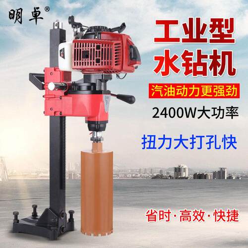 大功率汽油水钻机工程水钻墙壁取芯机开孔机石头支架款水钻机