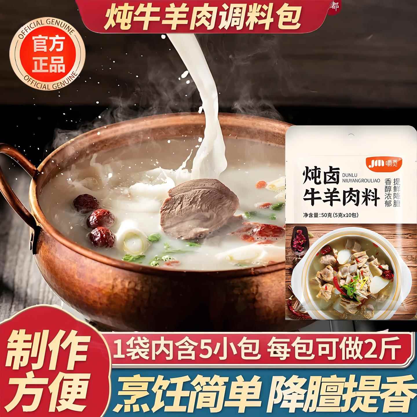 炖牛羊肉调味包家用清炖牛羊肉汤调味专用羊蝎子红烧排骨卤肉料包
