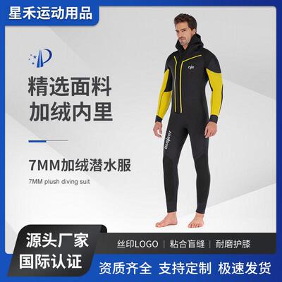 潜星7mm潜水服男女专业防寒保暖加绒连体连帽冲浪水肺自由潜湿衣