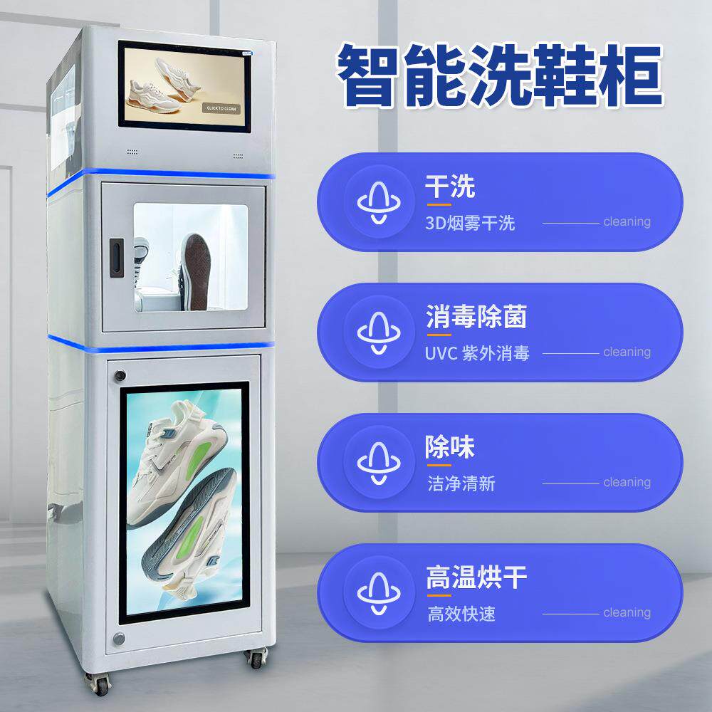 智能联网商用干鞋机共享自助电子支付除臭雾化清洁烘干洗鞋机柜