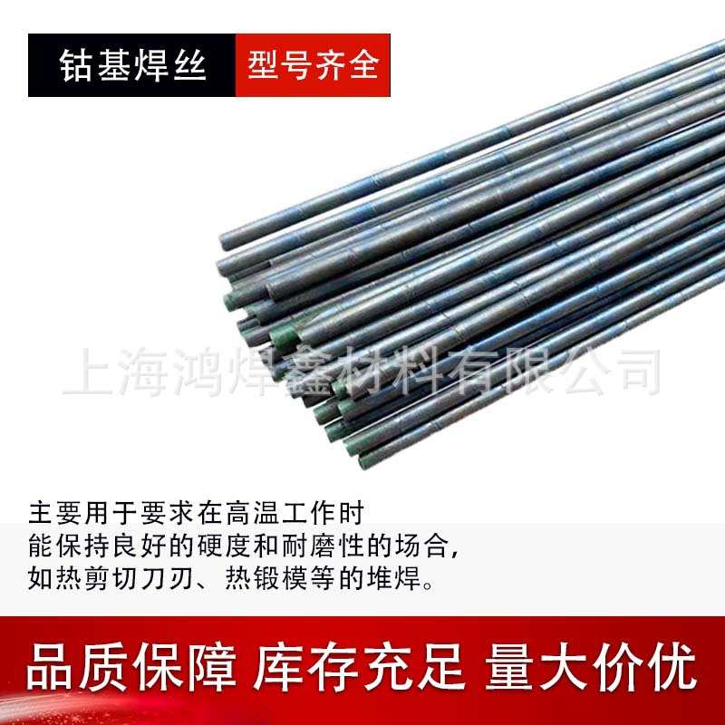 供应钴基合金焊丝钴基6号铸棒/stellite12号耐磨直丝钴基堆焊
