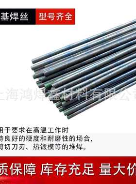 供应钴基合金焊丝钴基6号铸棒/stellite12号耐磨直丝钴基堆焊