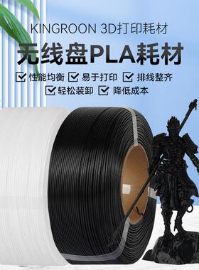 3D打印机耗材 黑白色 无线盘无料盘pla1kg1.75mm整齐排线耗材