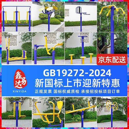 户外健身器材小区广场室外公园全套新国标体育运动路径太空漫步机