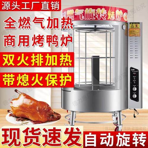燃气烤鸭炉烤鱼炉商用电烤炉木炭烤鸭全自动旋转烤鸡烧鹅烤肉烤箱