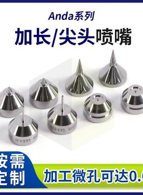 Anda点胶机喷嘴钨钢加长尖头喷嘴-0.125点胶机气动喷射阀一体喷嘴