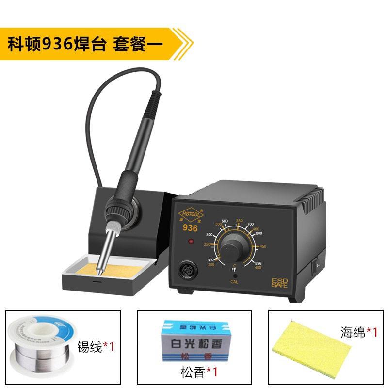 直销HB936电烙铁焊台可调温洛铁907家用维修学生焊锡工具套装