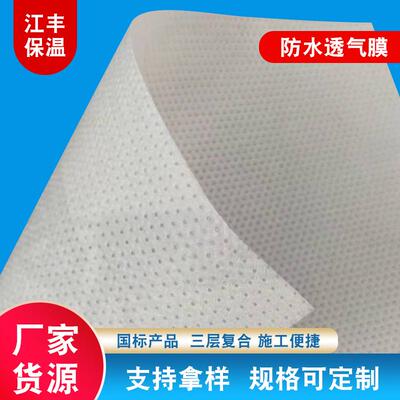 厂家供应自粘控水透气膜0.49mm建筑外墙用轻钢别墅户外防潮隔气膜