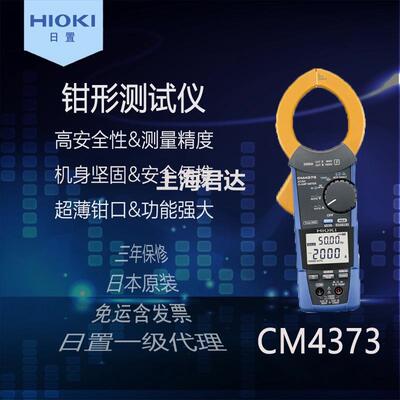 HIOKI日置AC/DC钳形表CM4373便携式高精度智能迷你手持数字万用表
