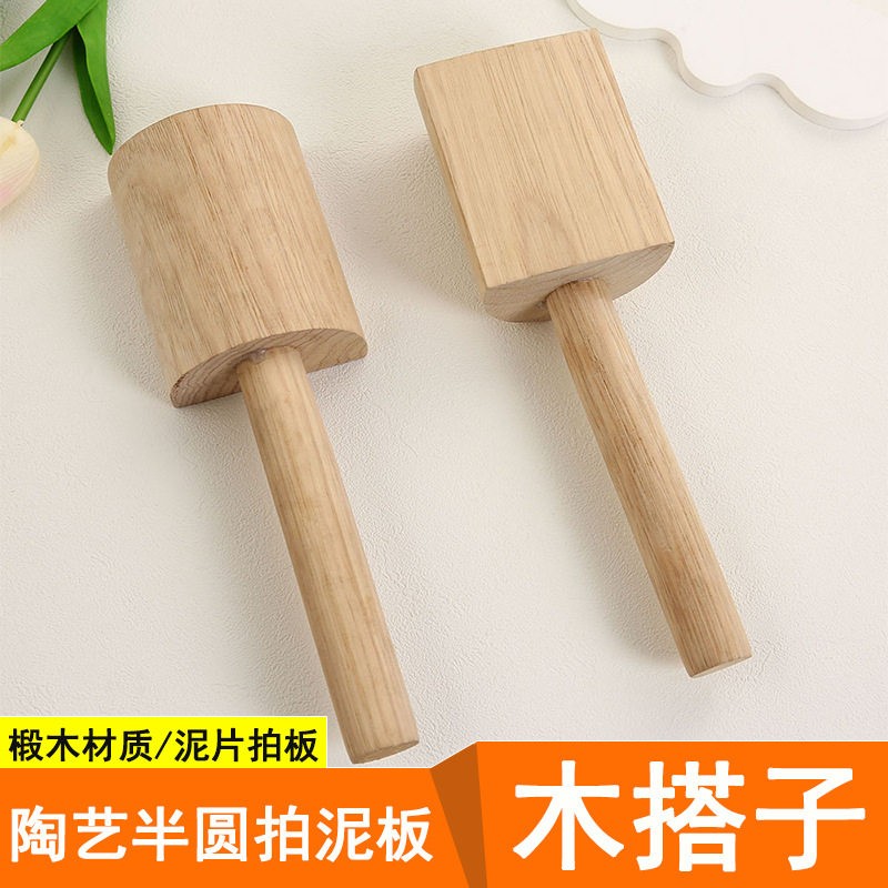 红木泥拍大号陶泥拍陶艺手工制作工具小木锤泥塑造型工具实木泥拍