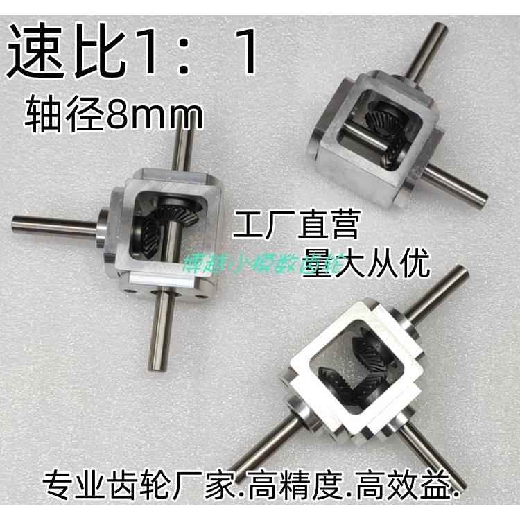 小型1：1T型十字换向器轴径8直角传动变速箱伞齿减速齿轮箱转动