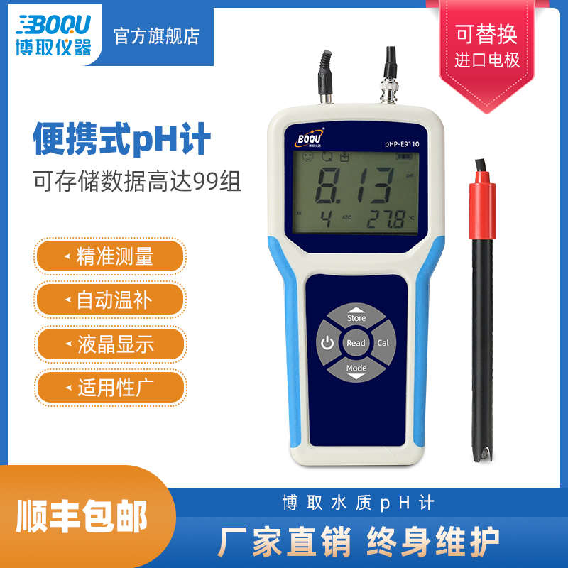 博取仪器便携式PH计手持式酸度计检测仪工业水质分析仪电极传感器