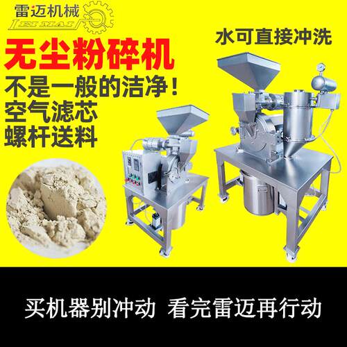 无尘粉碎机药材打粉机干姜片粉碎机玉米杂粮粉碎机化工原料粉碎机