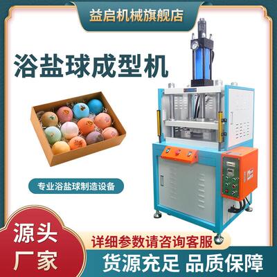 泡脚丸浴弹压机泡澡球泡腾片机械设备浴盐球成型机