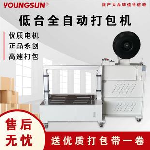 301 X21 厂家直销永机创全自动打包热熔632PP带0捆扎机纸箱MH
