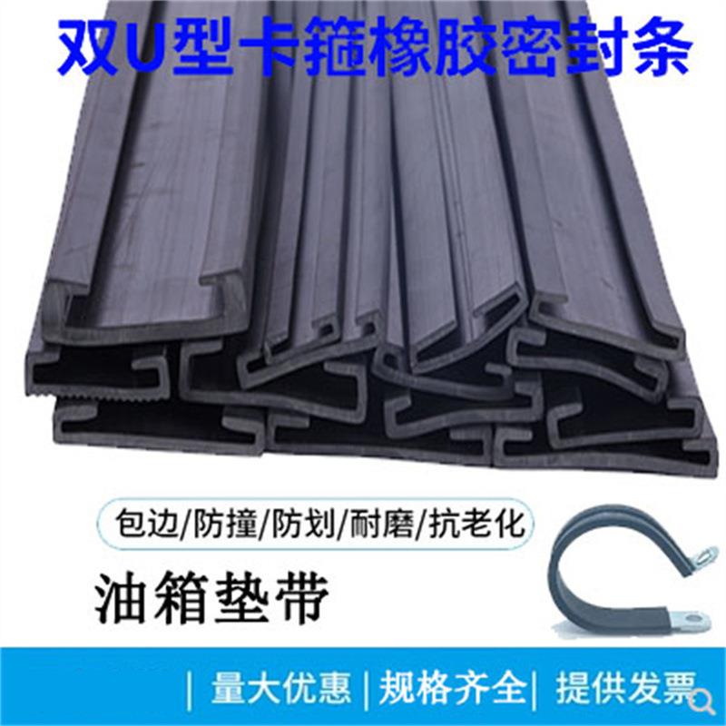 油箱垫带汽车货车油箱水桶橡胶背带双U型包边垫带喉箍C型卡箍
