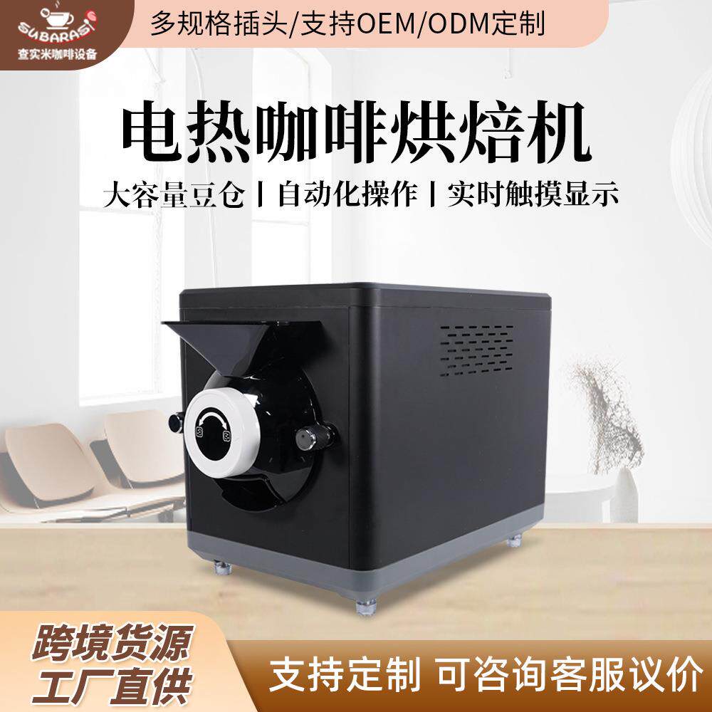 查实米 电热咖啡烘焙机1kg大容量全谷物坚果商用家用咖啡烘豆机