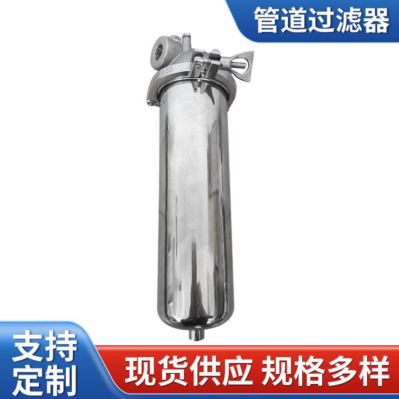厂家供应10寸单芯管道不锈钢过滤器易携带大颗粒杂质水过滤器