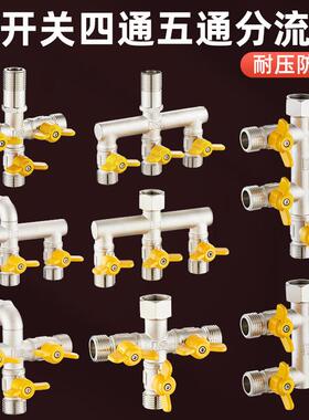 黄铜四通五通水龙头角阀分流器洗衣机进一分三分水阀4分水管接头A
