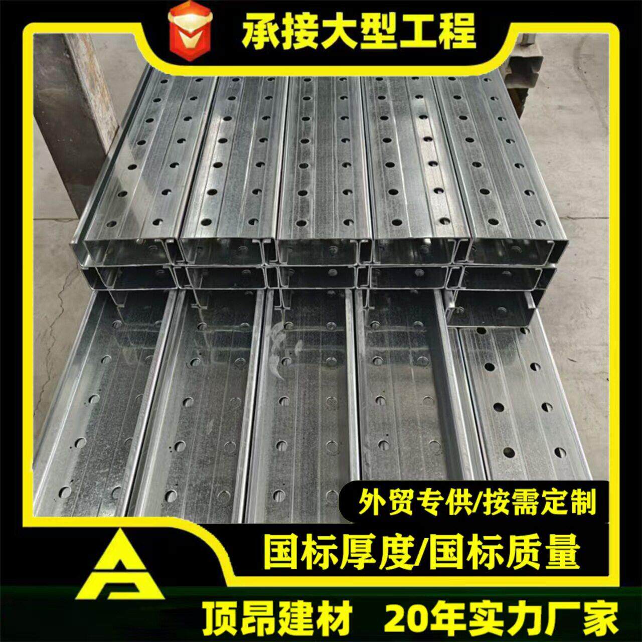 厂家定制冷弯C/Z型钢U型槽钢加厚强锌檩条热镀锌C型钢