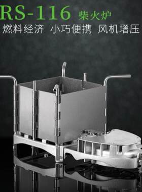 BRS-116柴火炉户外野餐可折叠便携轻便电动鼓风炭火炉烧烤炉围炉