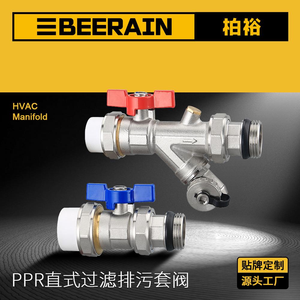 分集水器套阀带排污阀黄铜球阀PPR单热熔外丝进回水阀分水器套阀