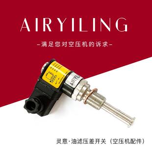 SA复盛空压机油过滤器压差开关压缩机油细分离器压差报警开关