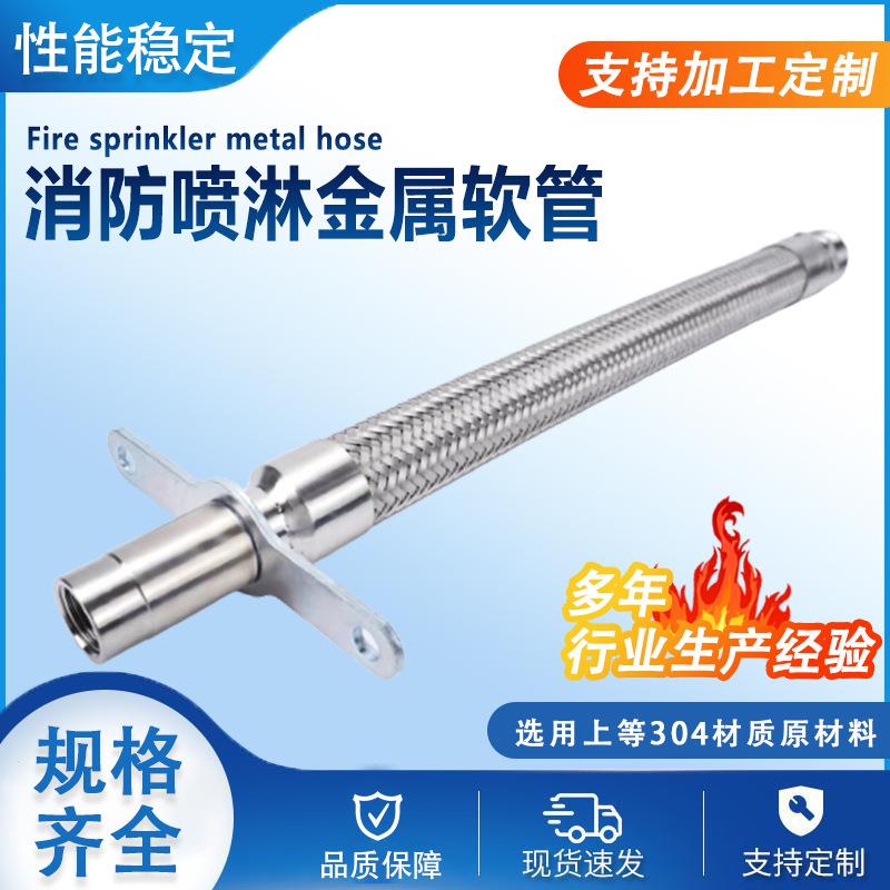 吊顶用自动灭火304不锈钢消防喷淋软管 DN25高压消防喷淋金属软管