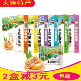 大连特产半岛小渔村160克槐花饼鲜花海鲜饼鱼松海苔海虾礼盒