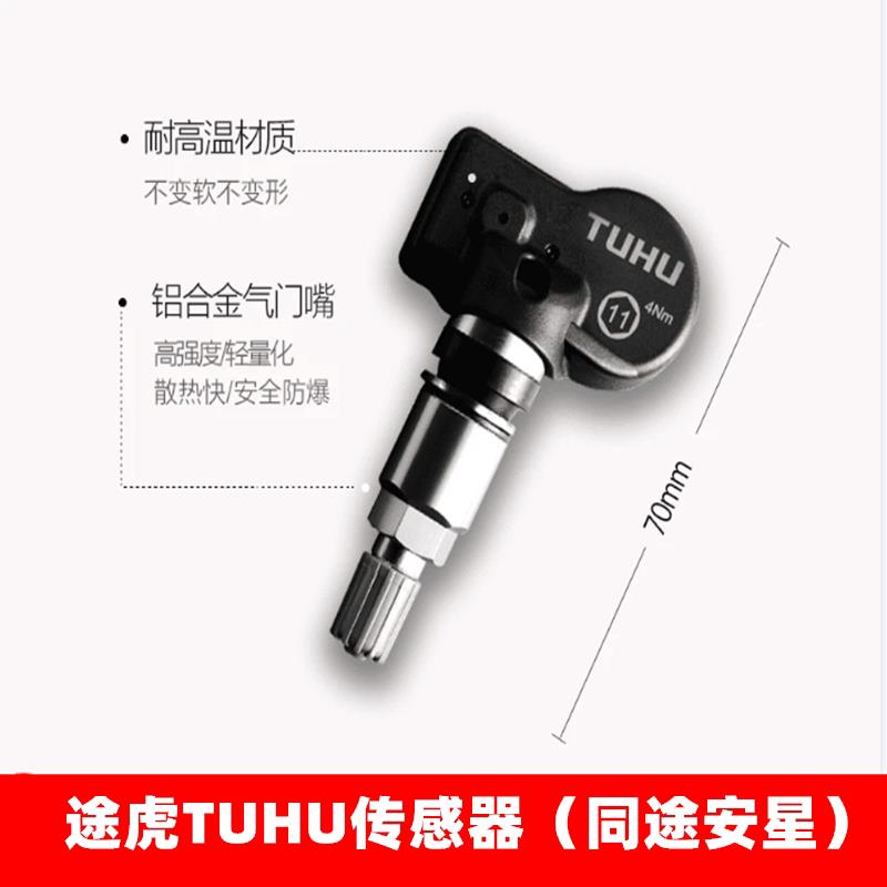 途虎TT789显示器内置监测ProN感测器器胎压感测器器胎压监测感测