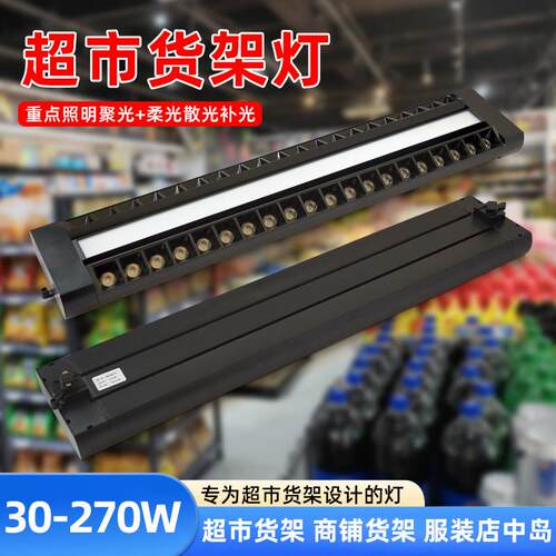 LED轨道灯超市生鲜水果专用长条灯商场货架格栅灯偏光射灯滑轨灯