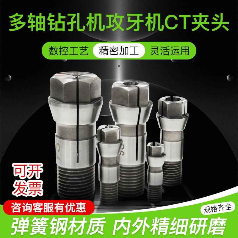 多轴器钻孔攻牙机夹头CT5攻牙机夹头CT6丝锥夹头自动攻牙机夹头