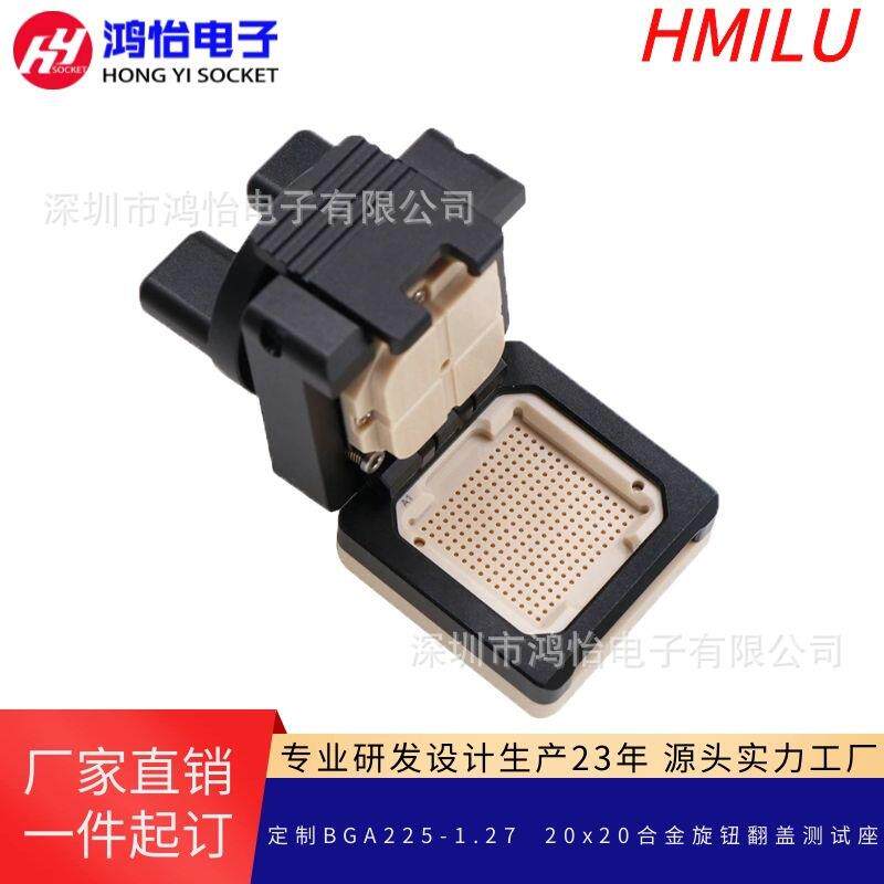 设计BGA225pin老化测试座间距1.27mm尺寸20*20测试夹具编程座厂家